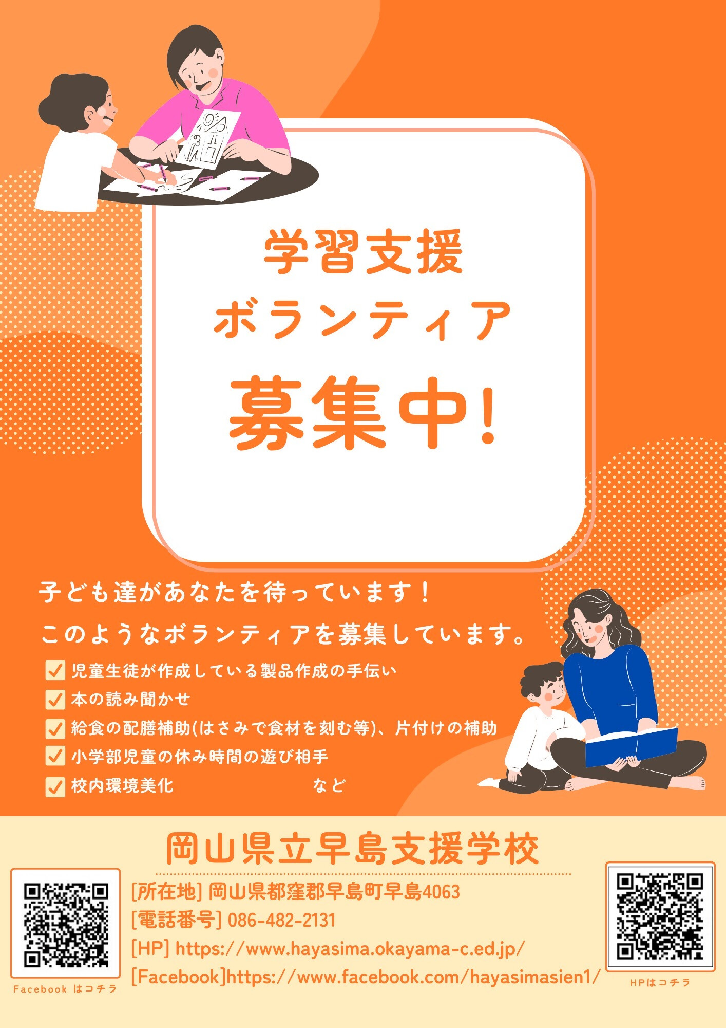 ボランティアチラシ